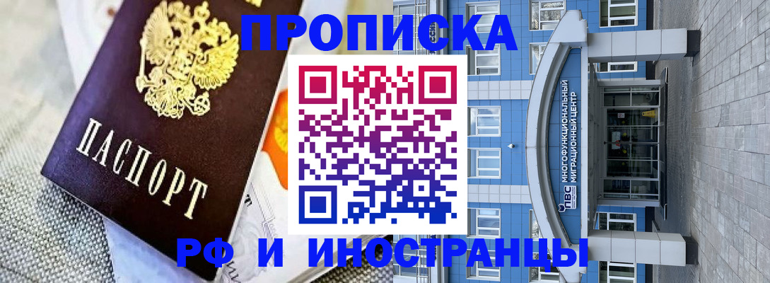 прописка законно в Азнакаево